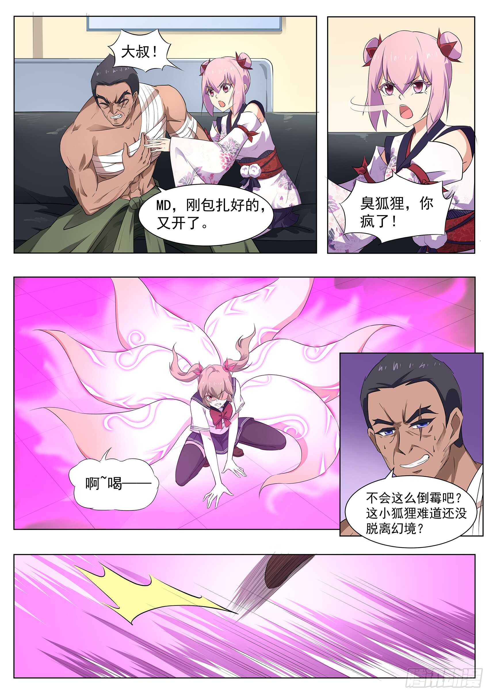 第九十九话：事情没这么简单！-第95话