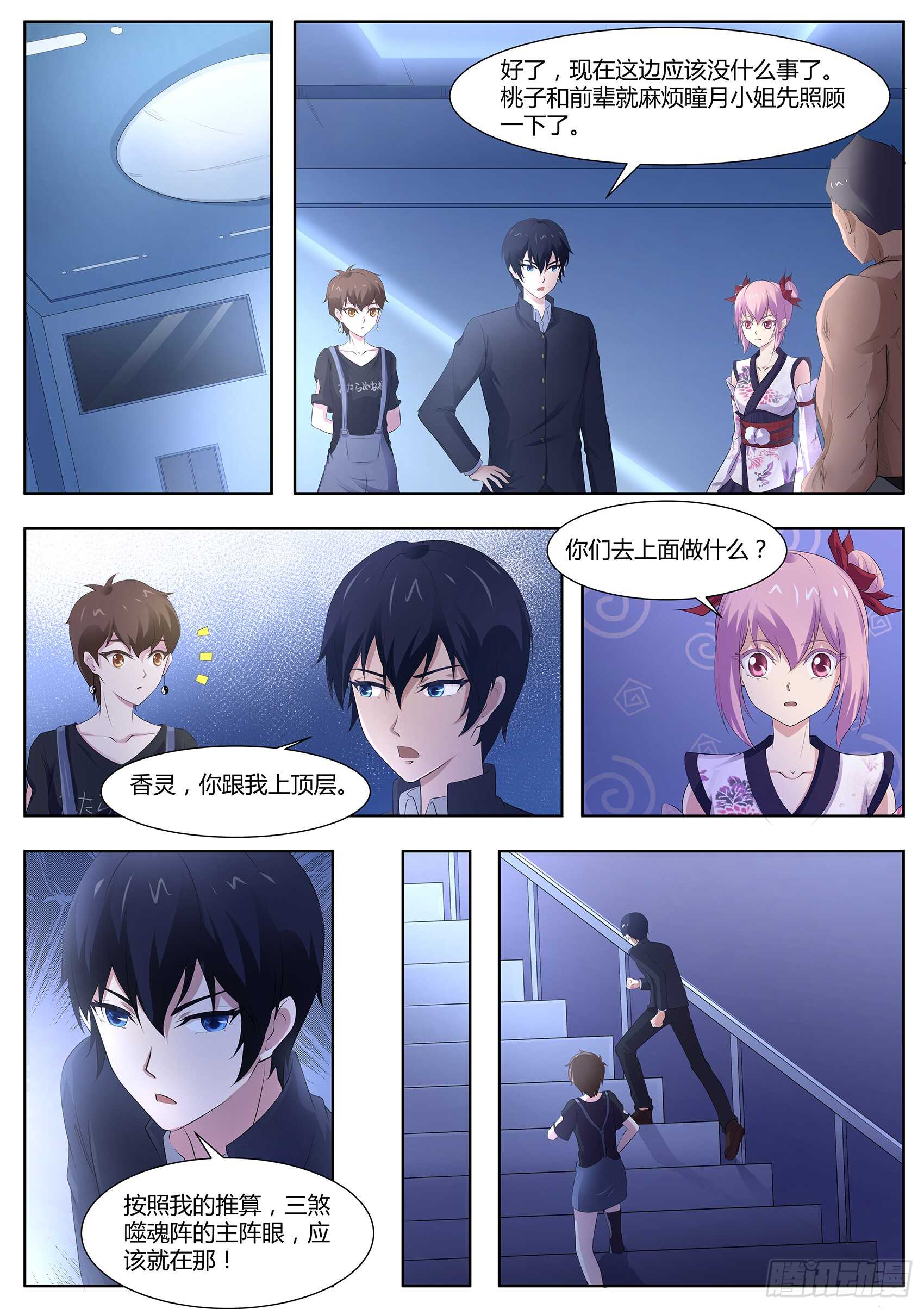 第九十九话：事情没这么简单！-第95话