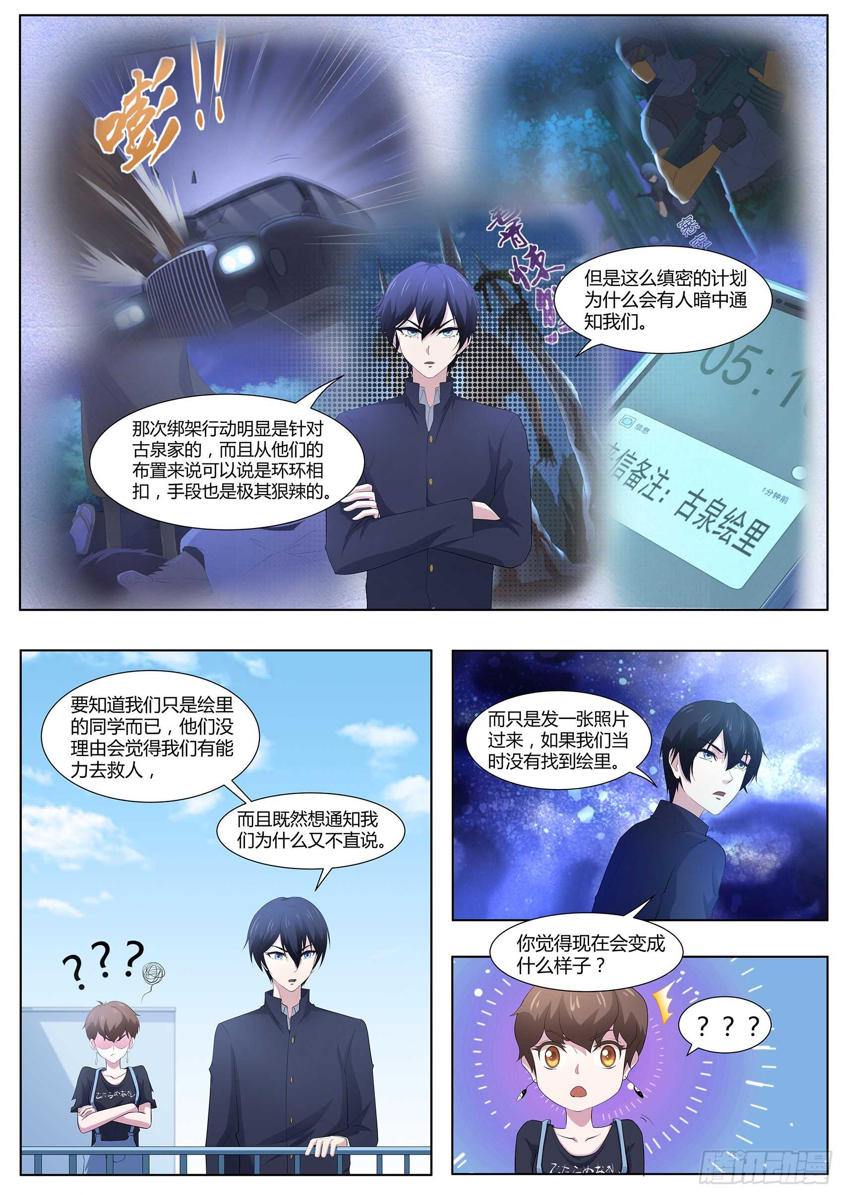 第九十九话：事情没这么简单！-第95话