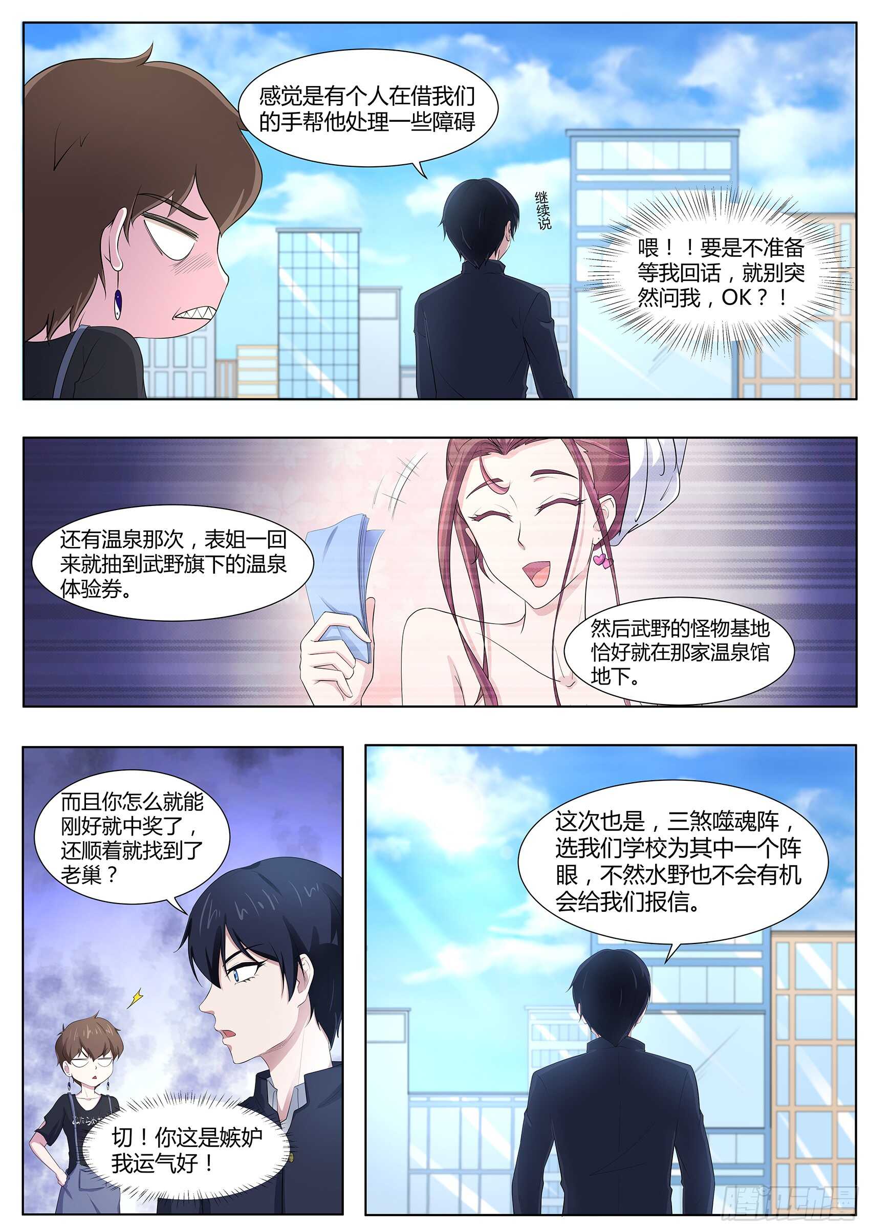 第九十九话：事情没这么简单！-第95话