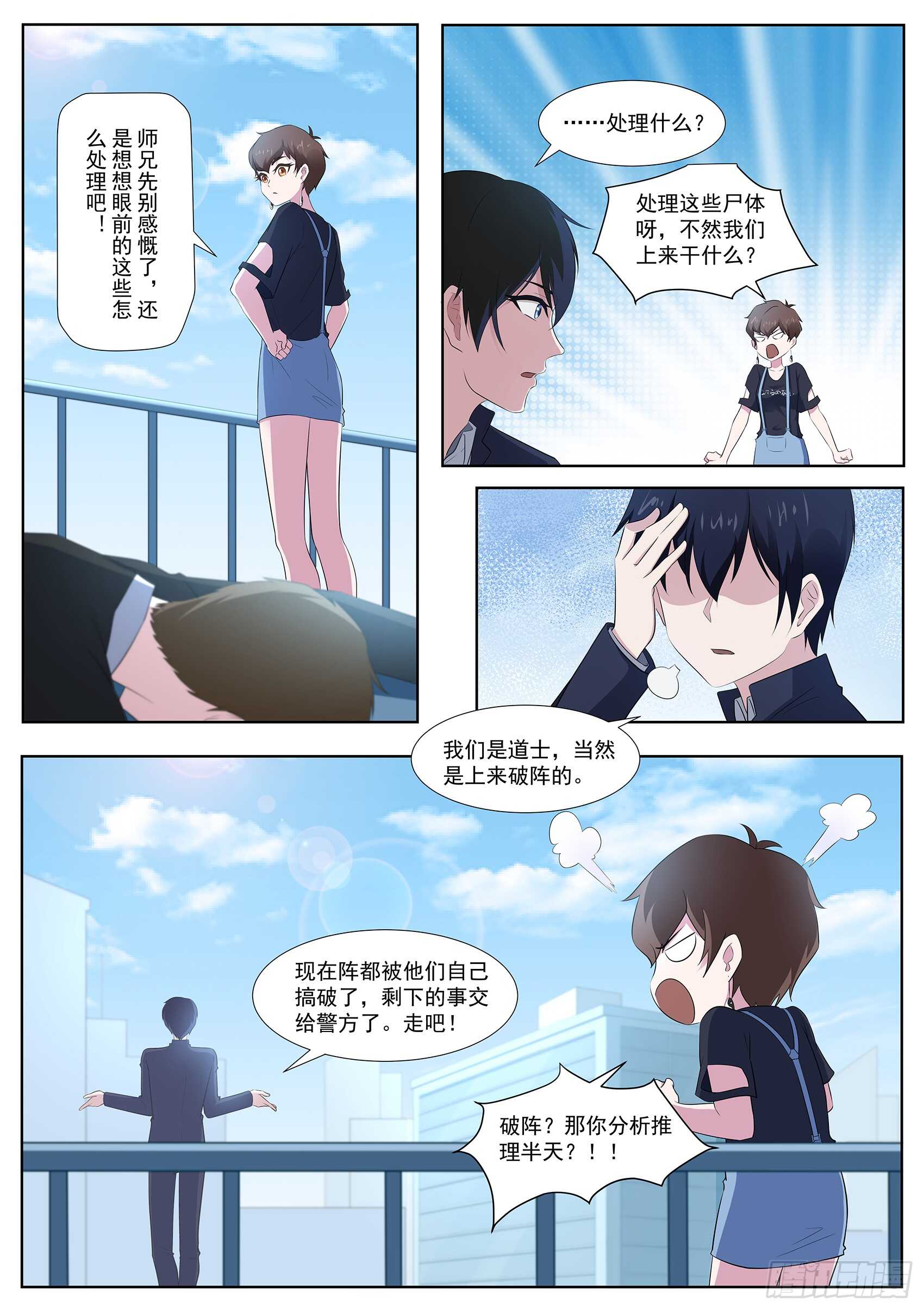 第九十九话：事情没这么简单！-第95话