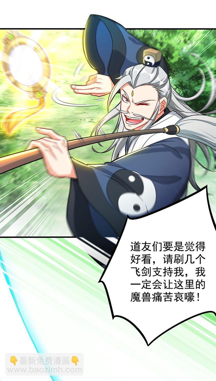 01 魔尊变骷髅？(1/2)-第1话