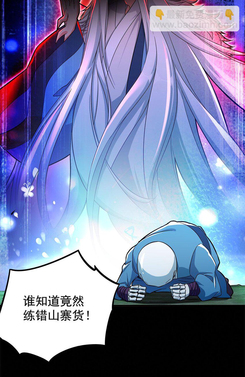 01 魔尊变骷髅？(1/2)-第1话