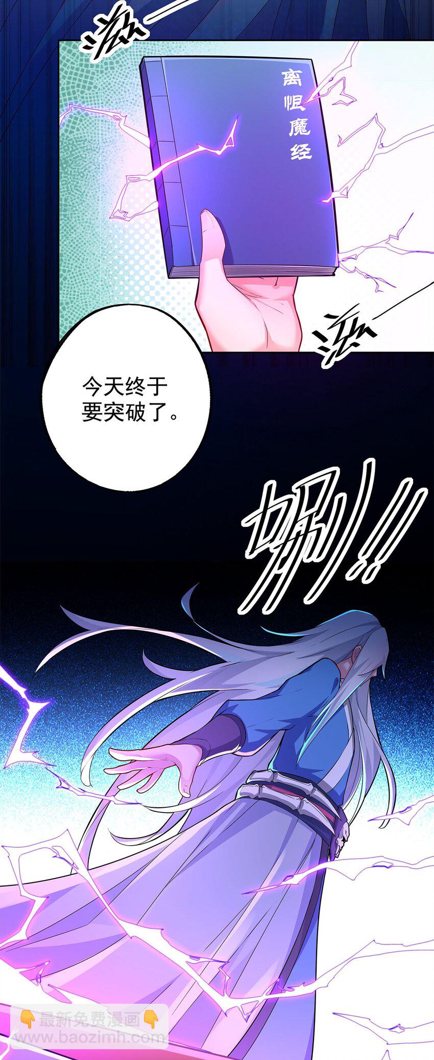 01 魔尊变骷髅？(1/2)-第1话