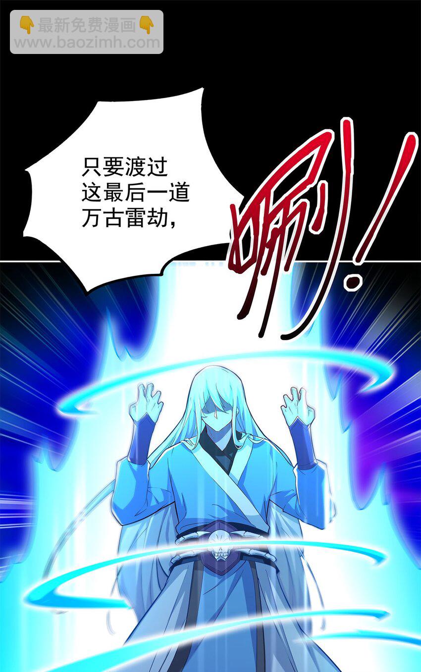 01 魔尊变骷髅？(1/2)-第1话