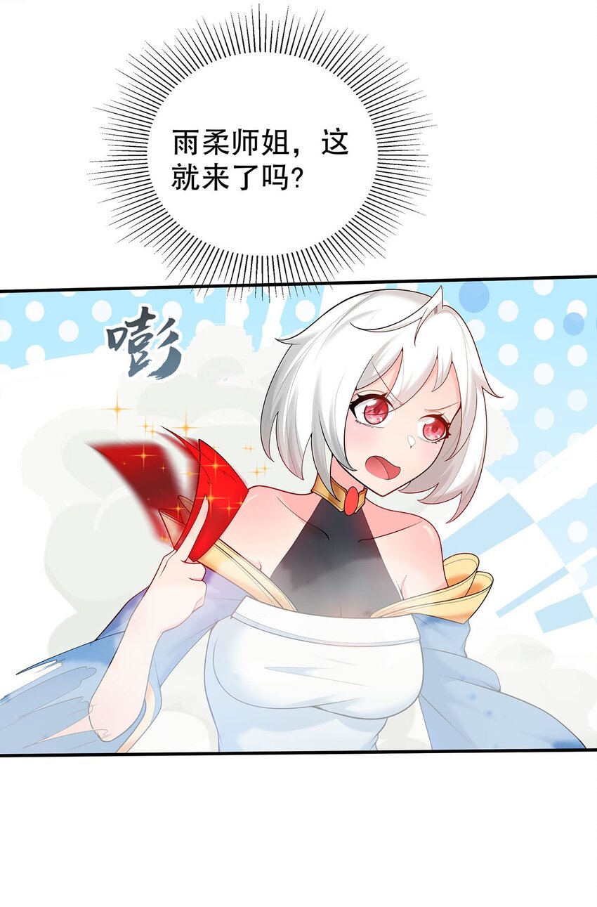 19 雨柔师姐？-第19话