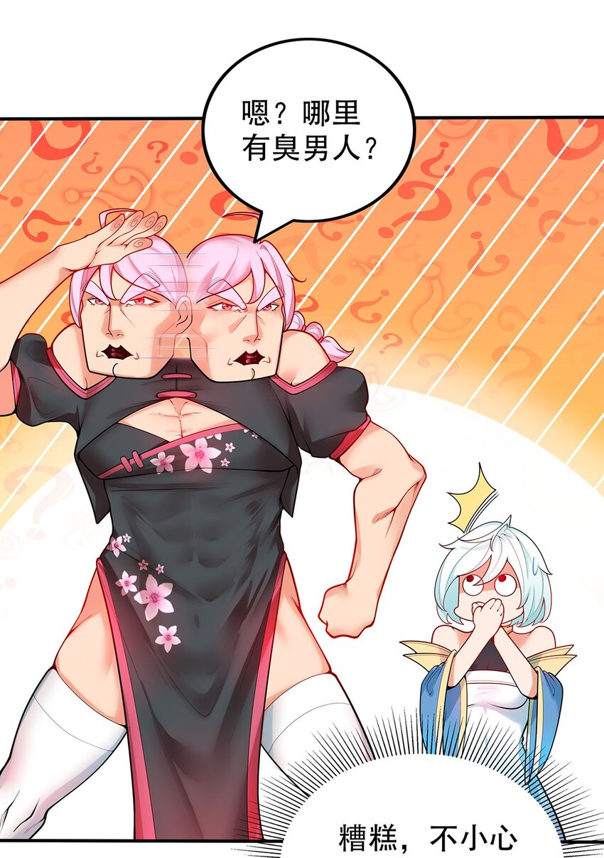19 雨柔师姐？-第19话