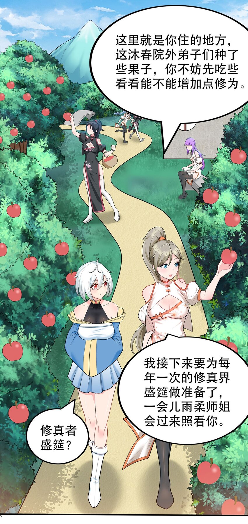 19 雨柔师姐？-第19话