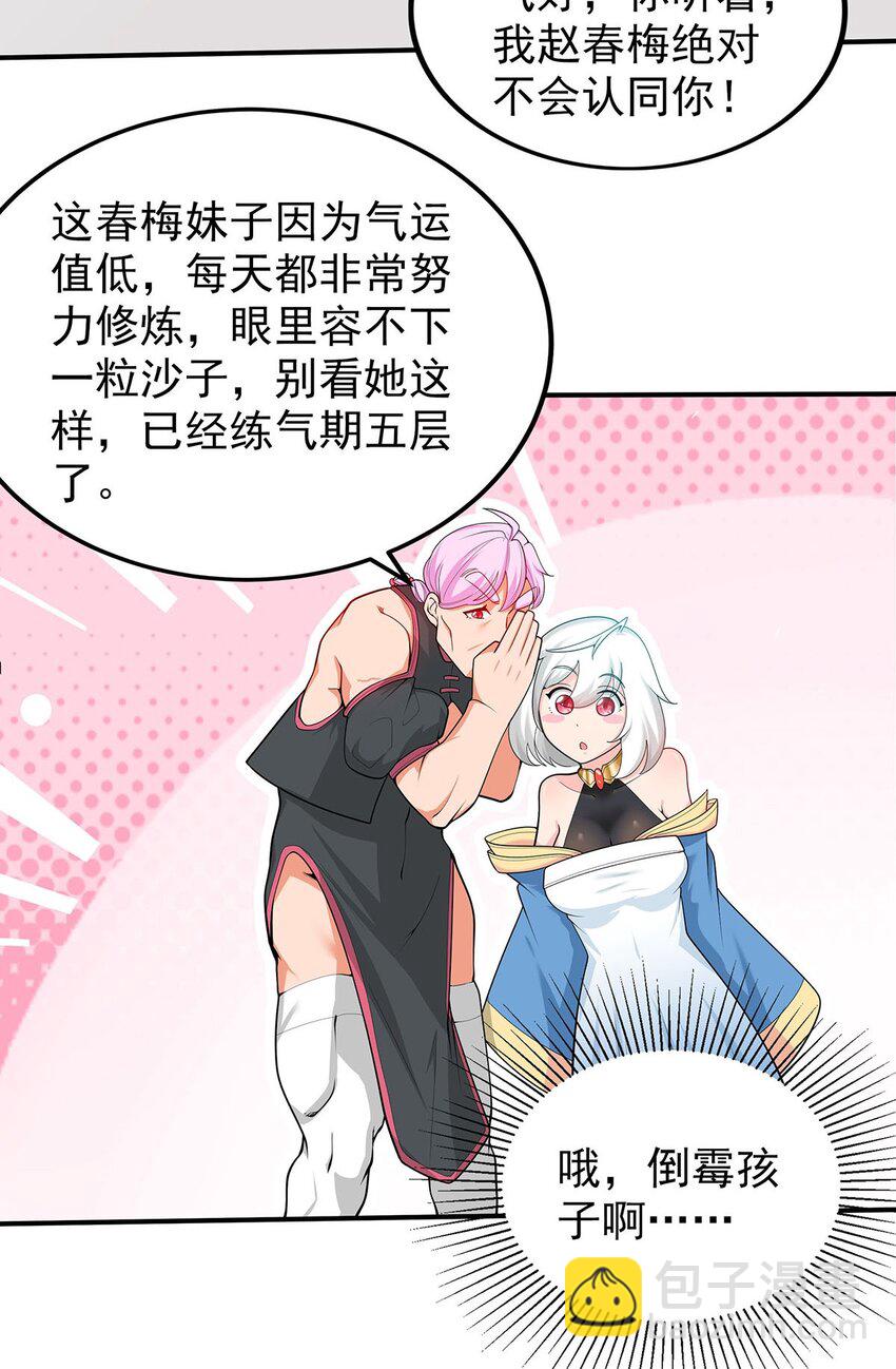 19 雨柔师姐？-第19话