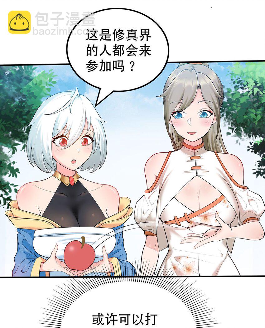 19 雨柔师姐？-第19话