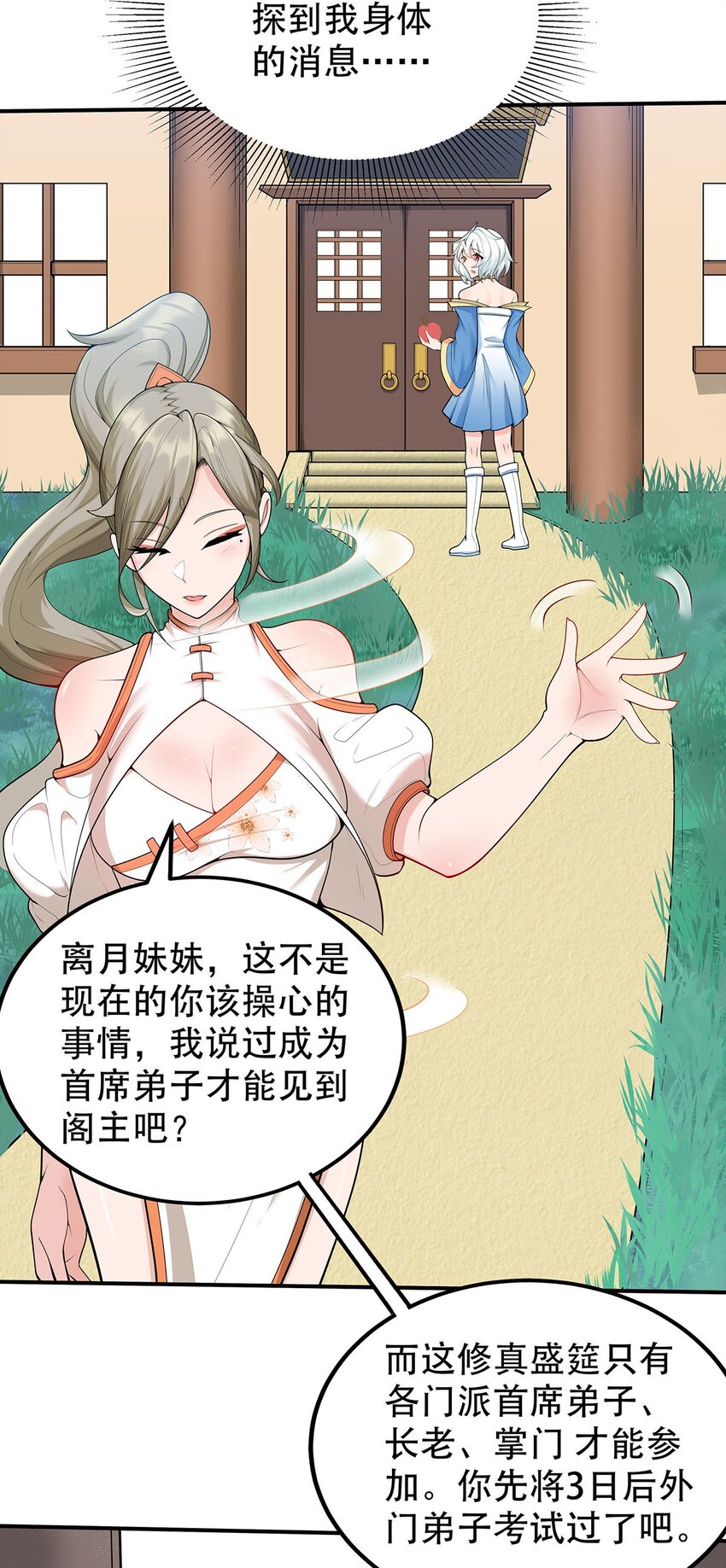 19 雨柔师姐？-第19话