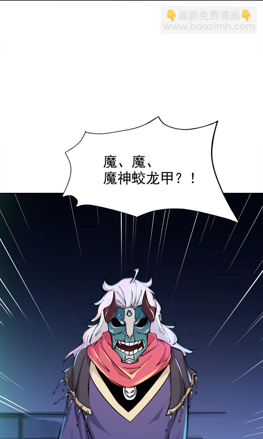 03 魔神蛟龙甲(1/2)-第3话