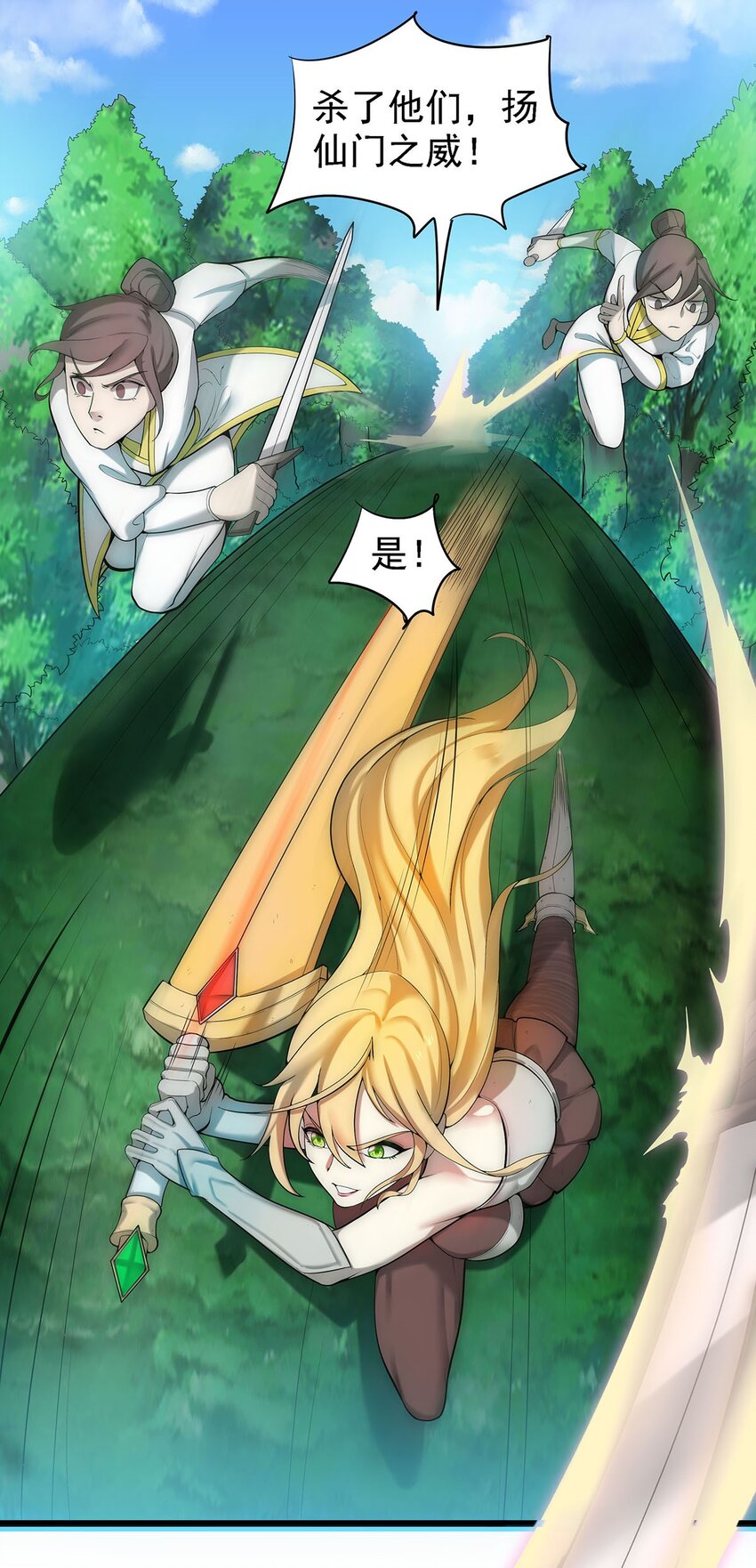 27 剑姬登场！-第27话