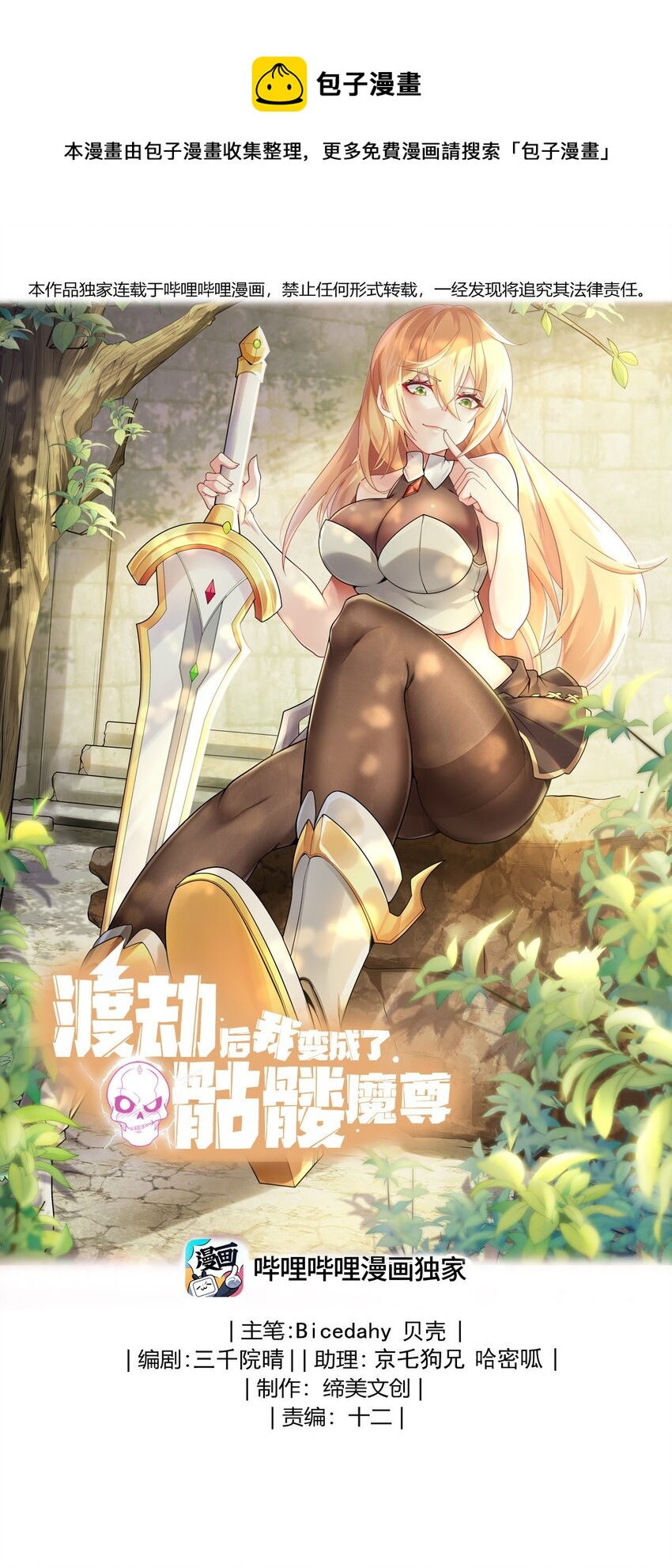 31 新法器的下落！-第31话