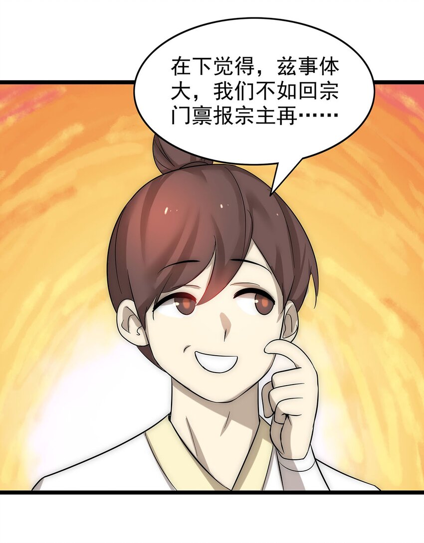 31 新法器的下落！-第31话