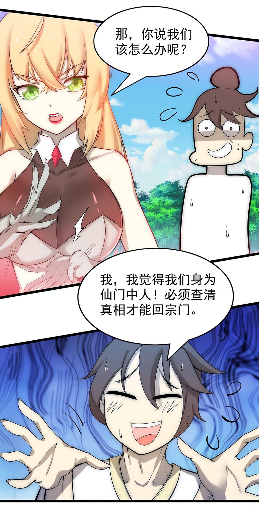 31 新法器的下落！-第31话