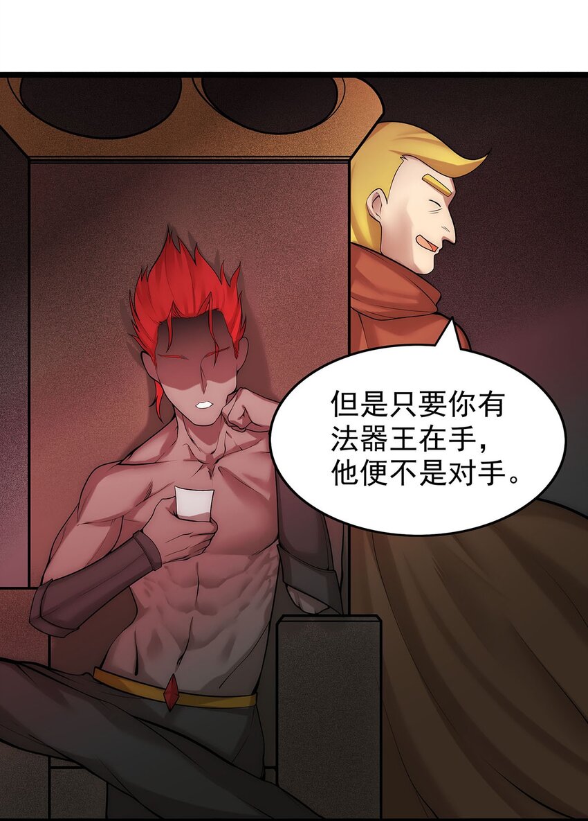 31 新法器的下落！-第31话