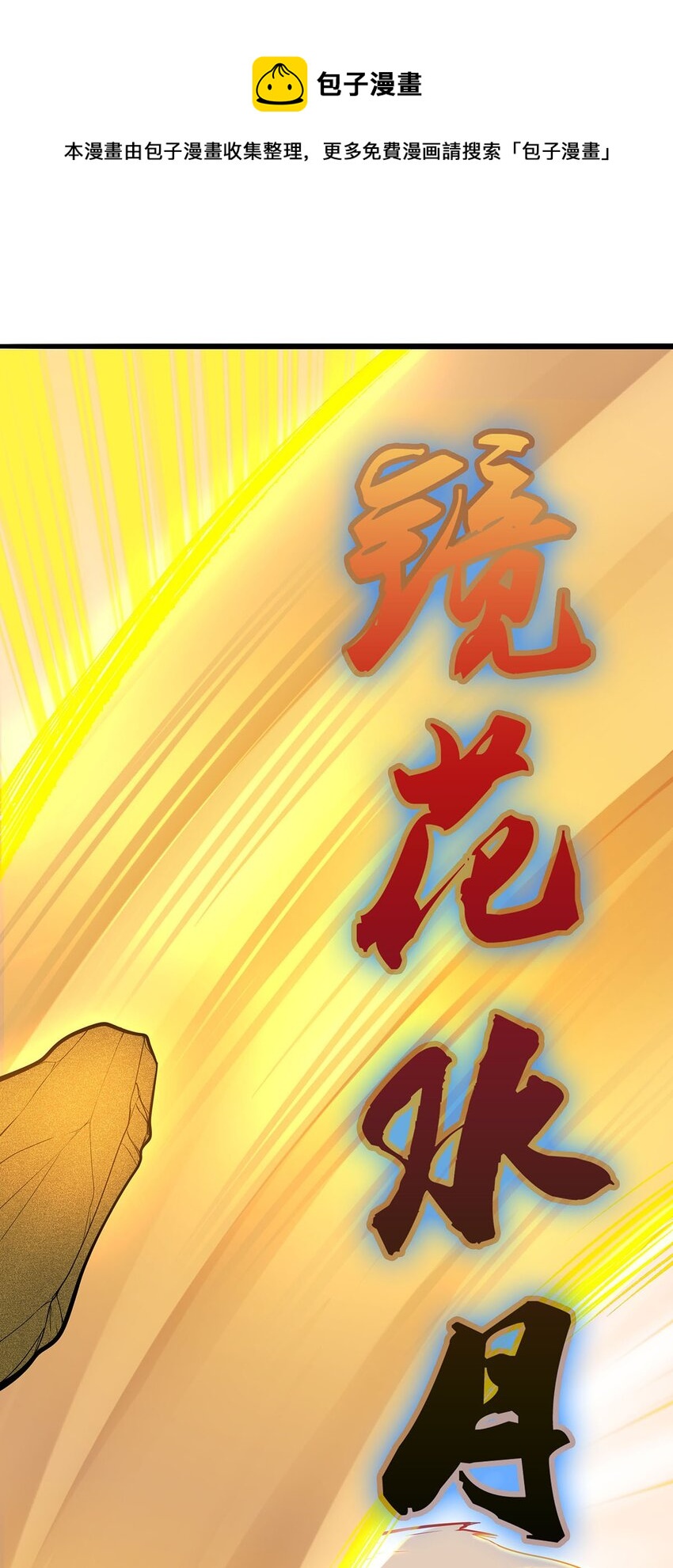 35 这才是真正的离天！(1/2)-第35话