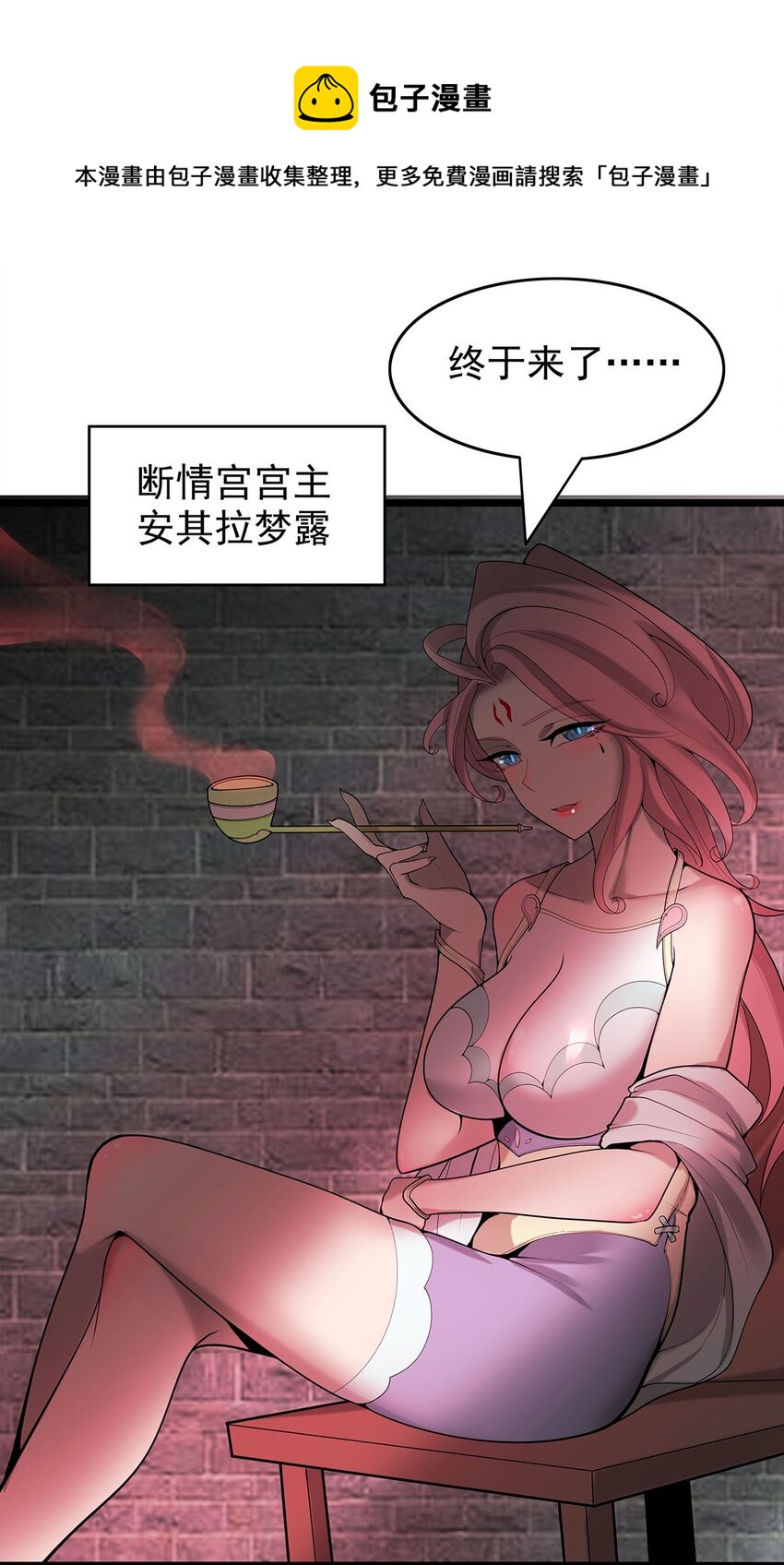 37 新离恨宫宫主？-第37话