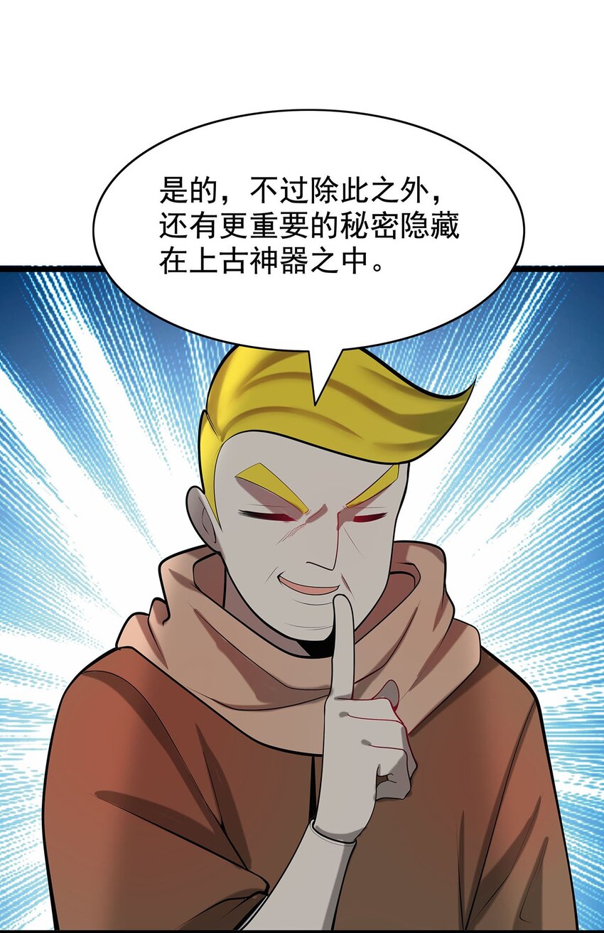 39 上古法器的大秘密！-第39话