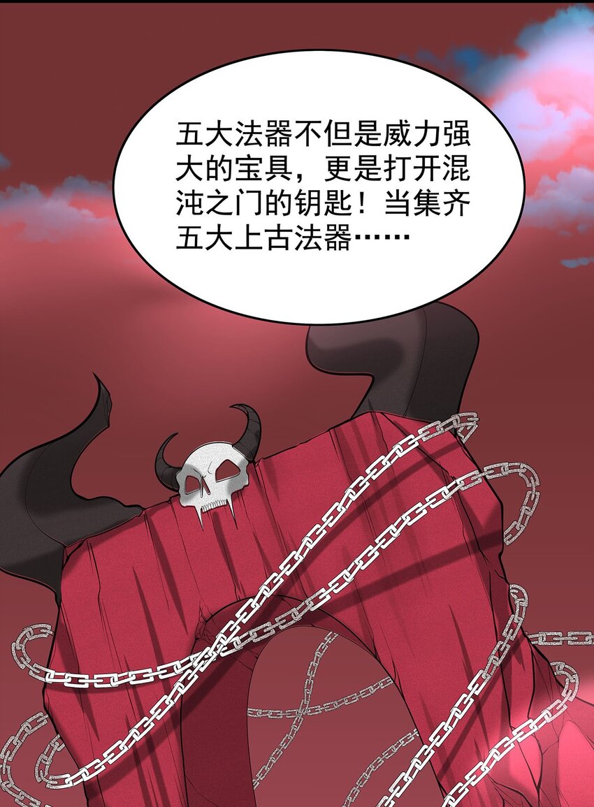 39 上古法器的大秘密！-第39话