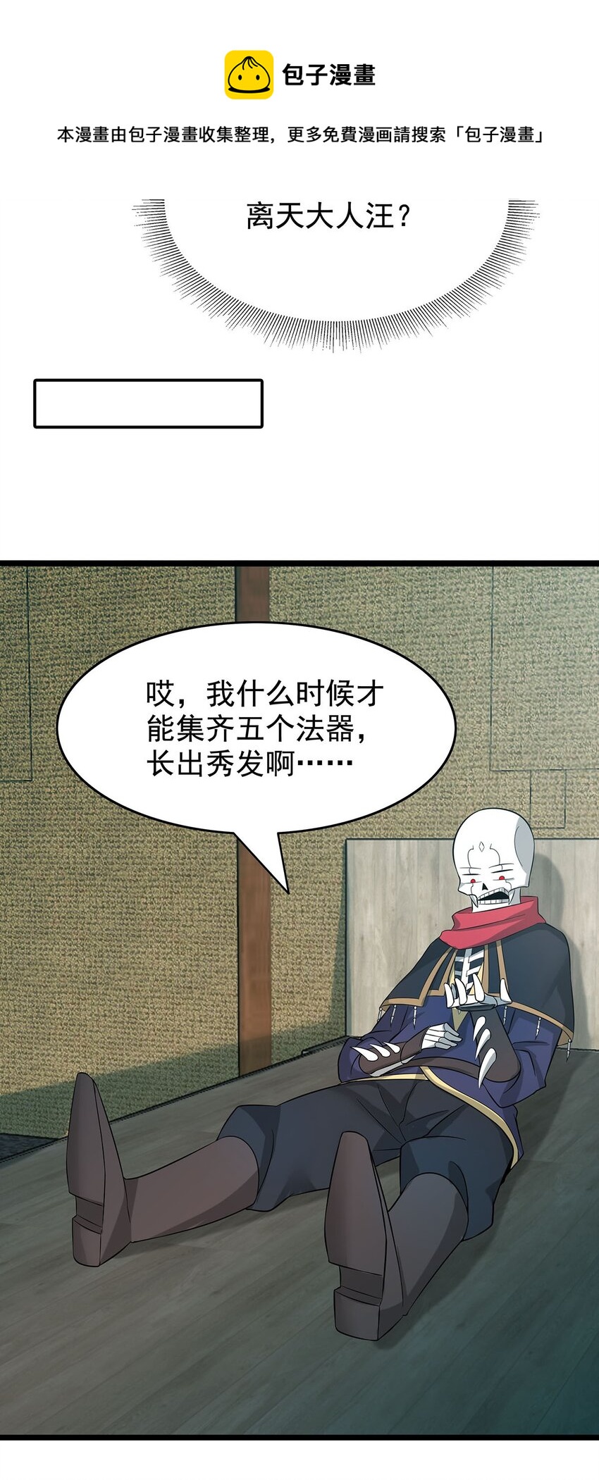 39 上古法器的大秘密！-第39话