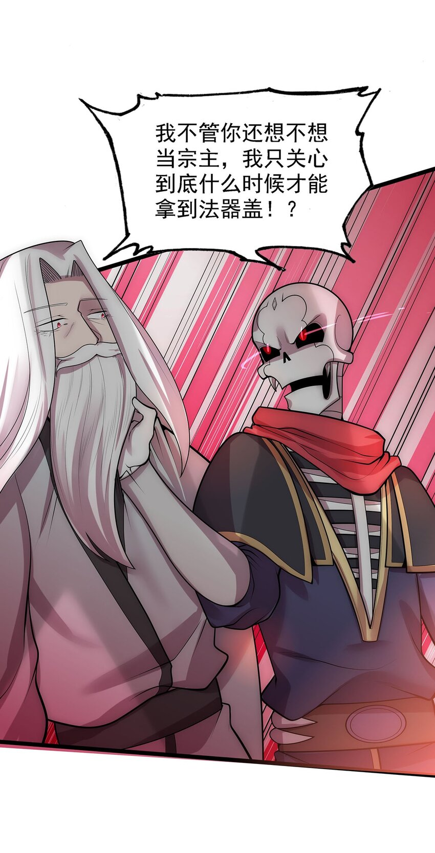 41 仙门最高秘籍！-第41话