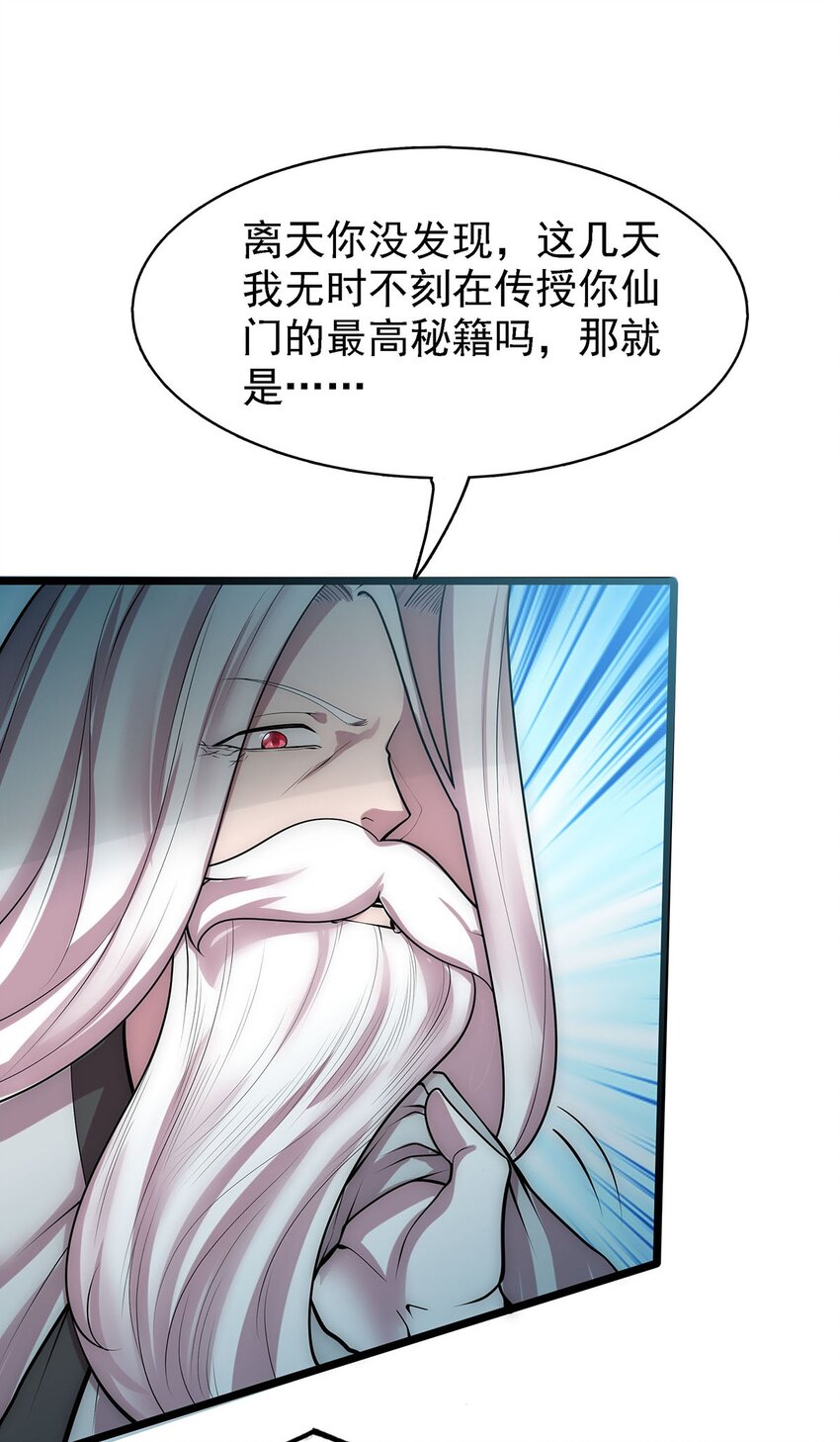 41 仙门最高秘籍！-第41话