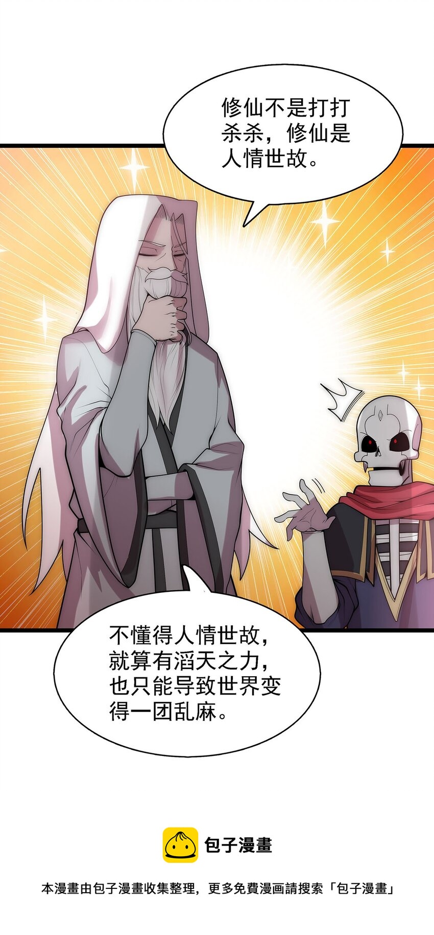 41 仙门最高秘籍！-第41话