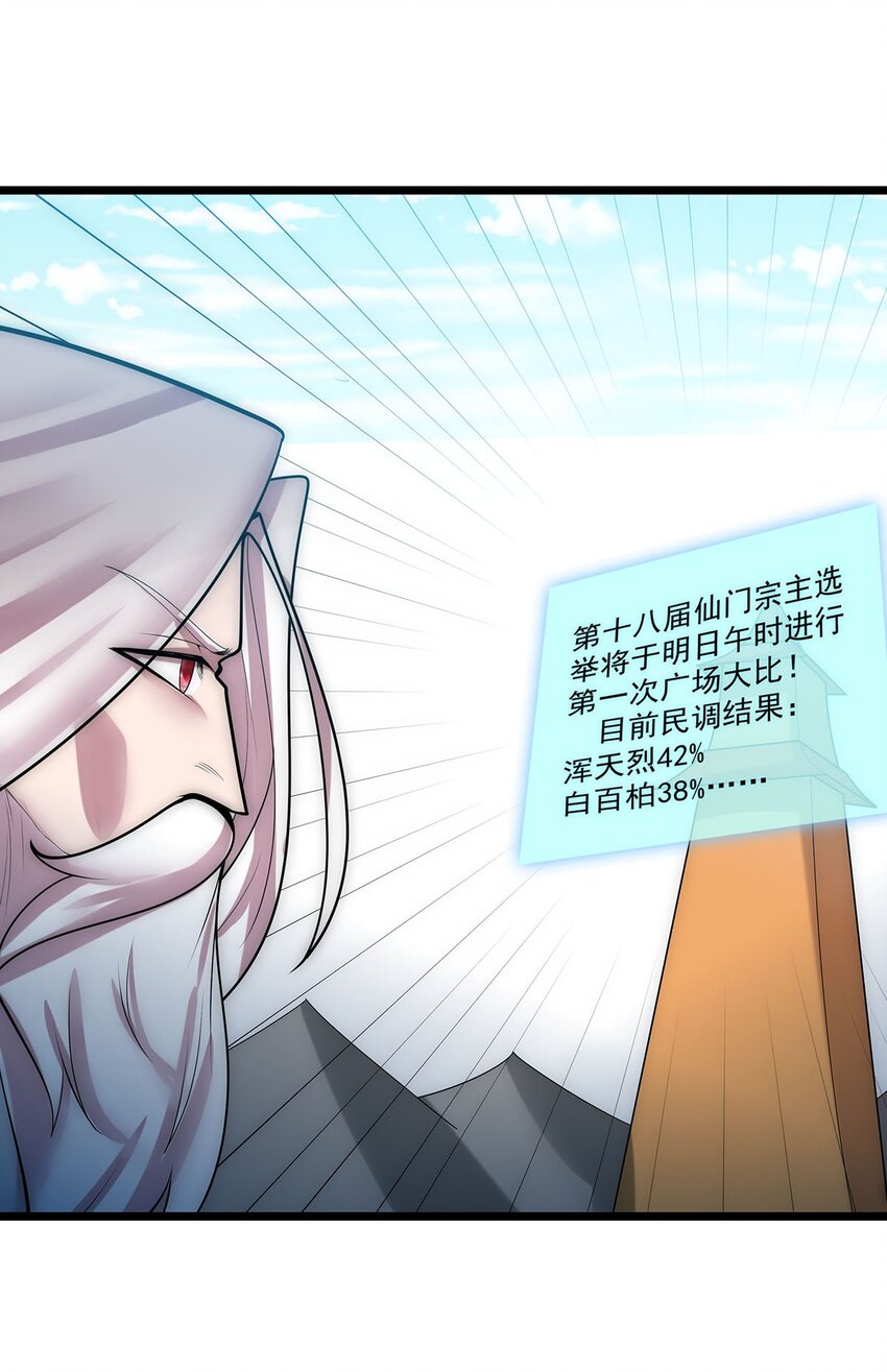41 仙门最高秘籍！-第41话