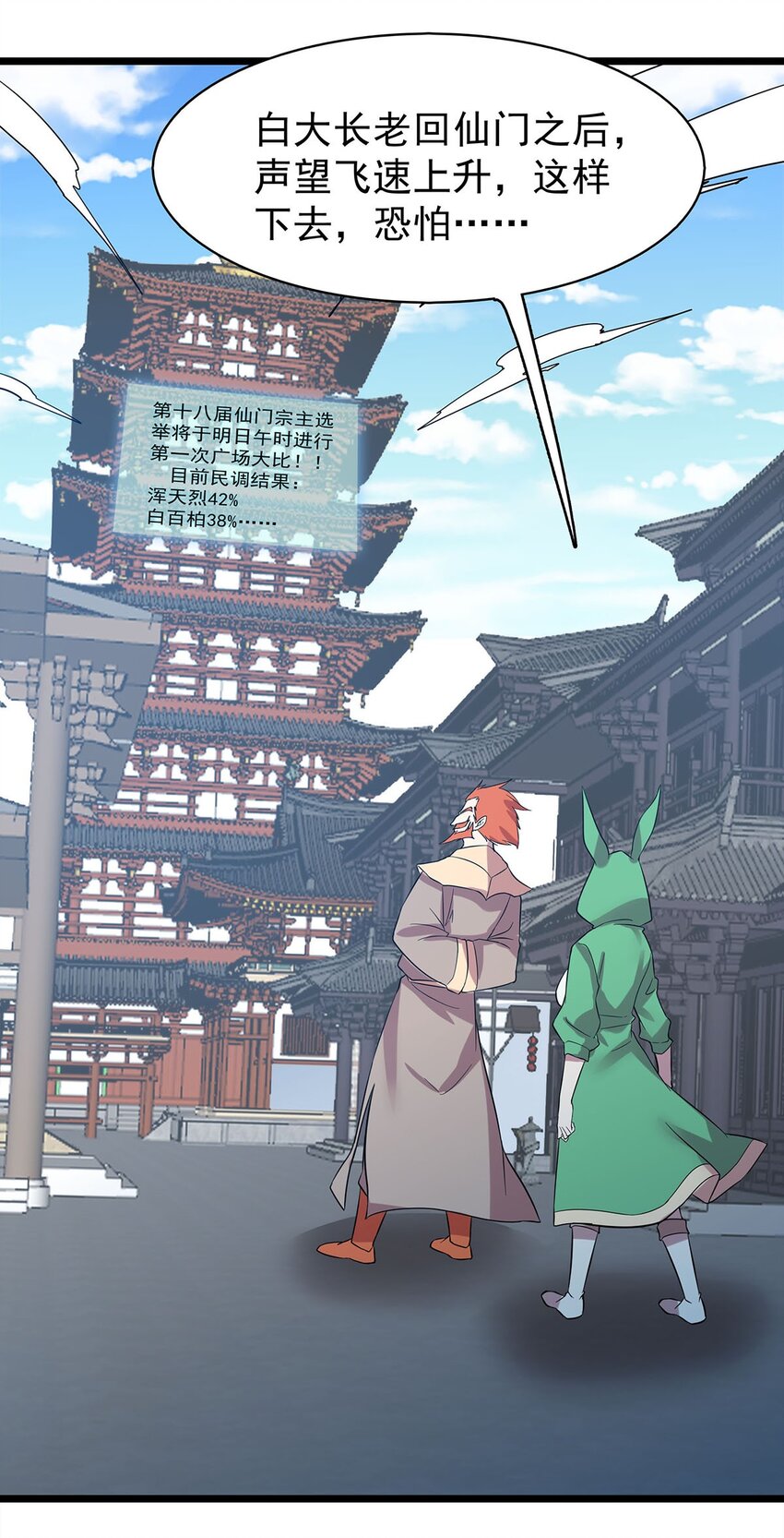 41 仙门最高秘籍！-第41话