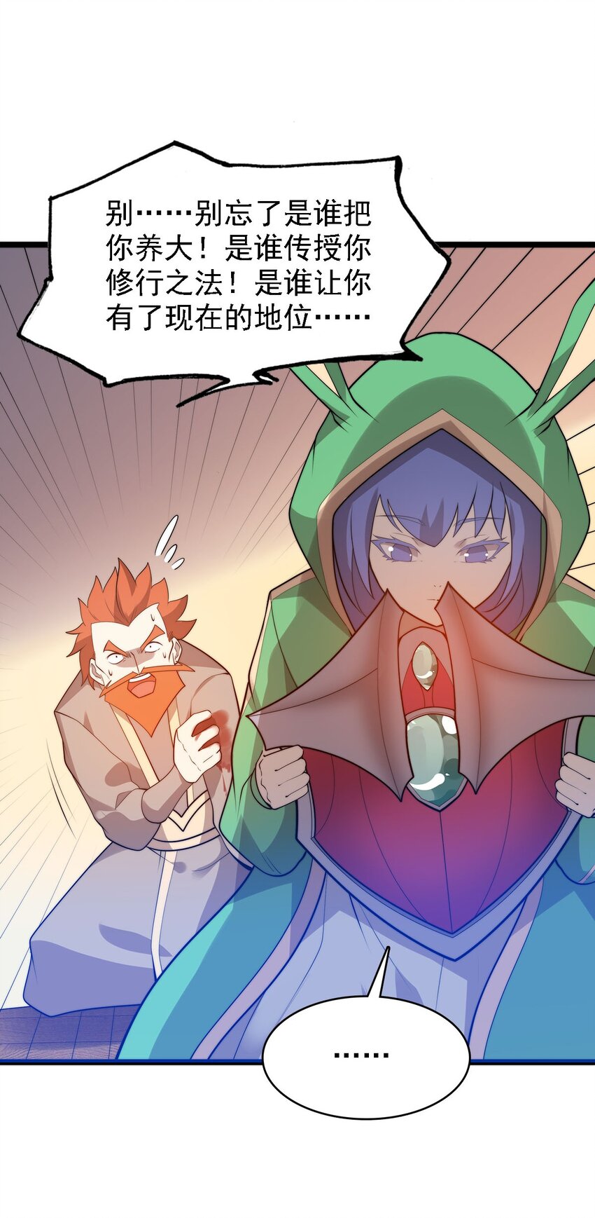 47 爱萝背叛-第47话