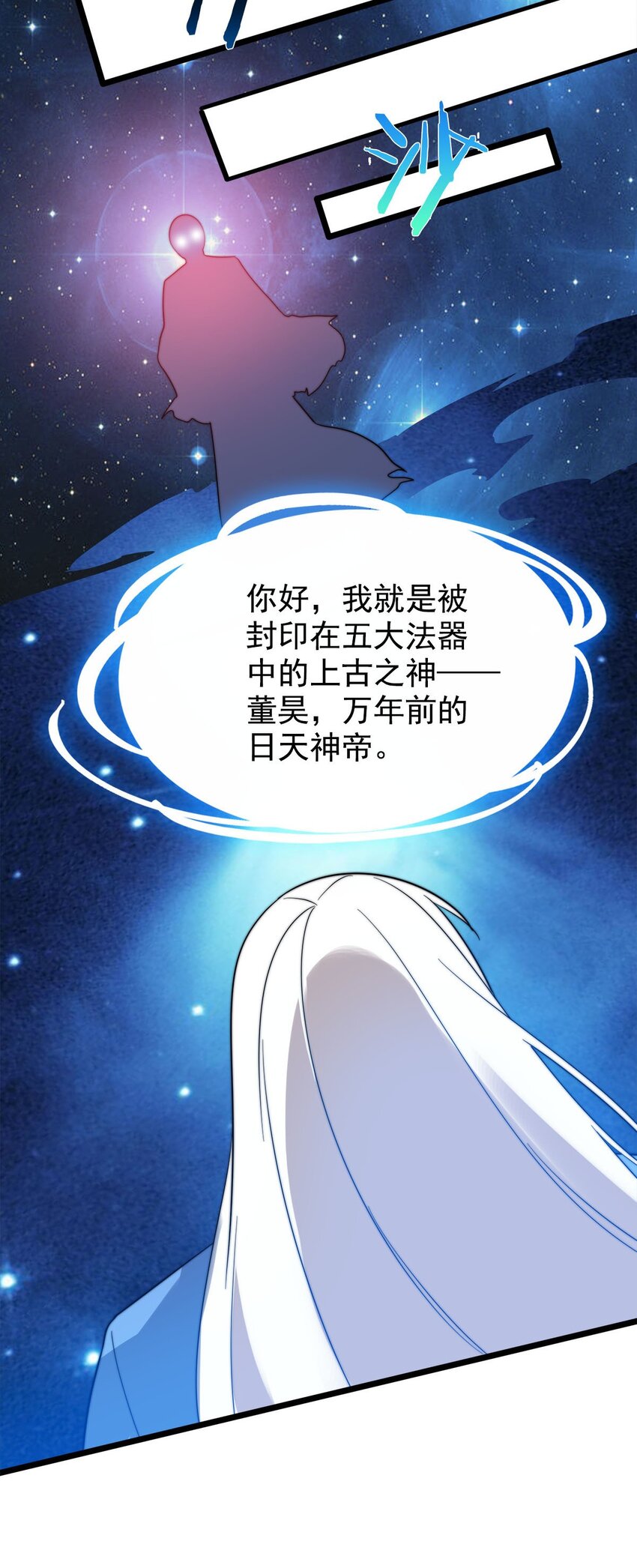 49 日天神帝-第49话