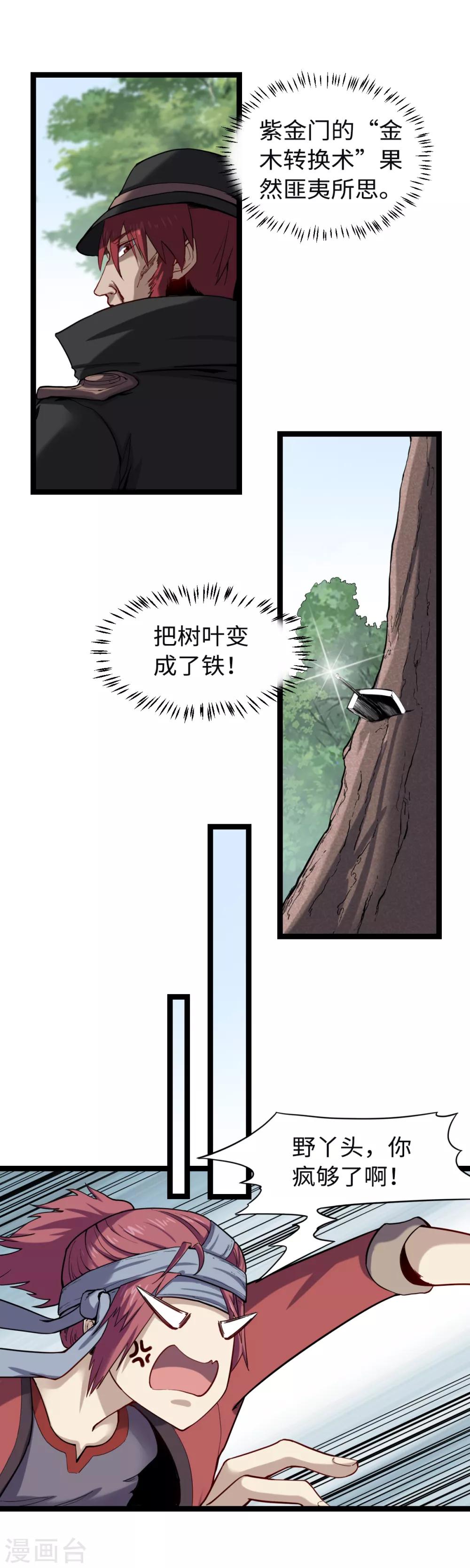 第14话 铁燕-第15话