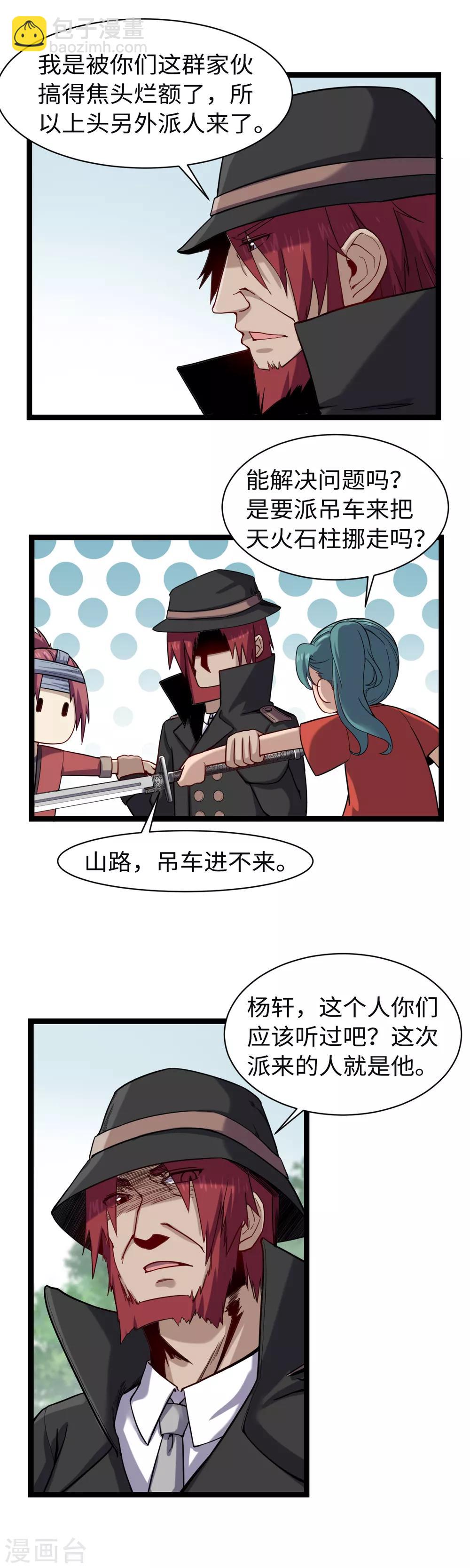 第14话 铁燕-第15话
