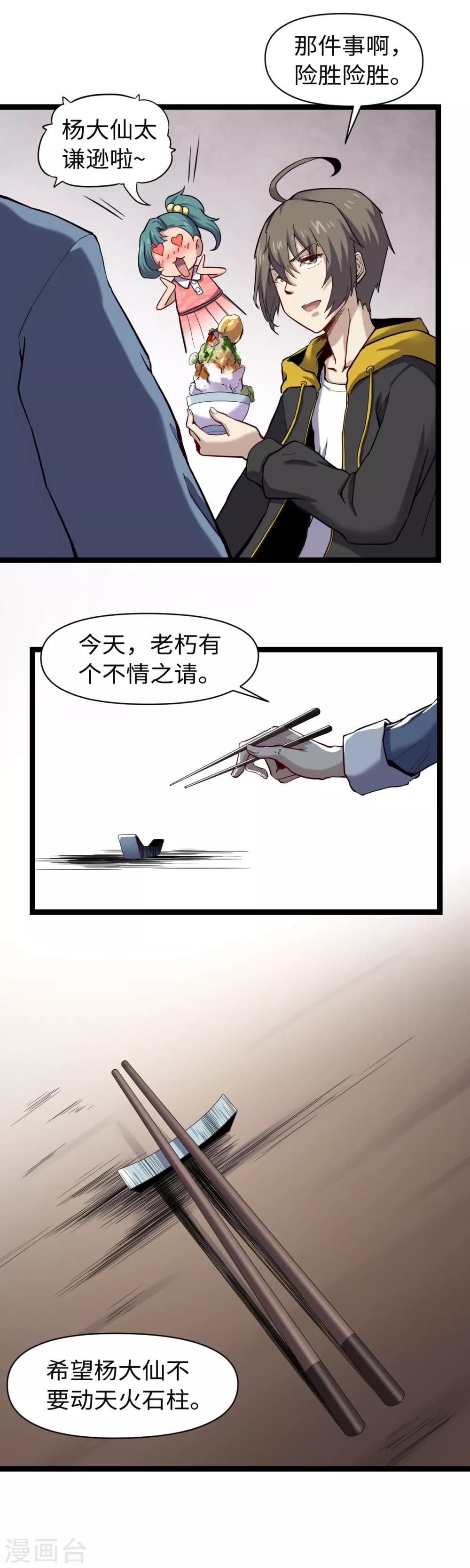 第16话 不情之请-第17话