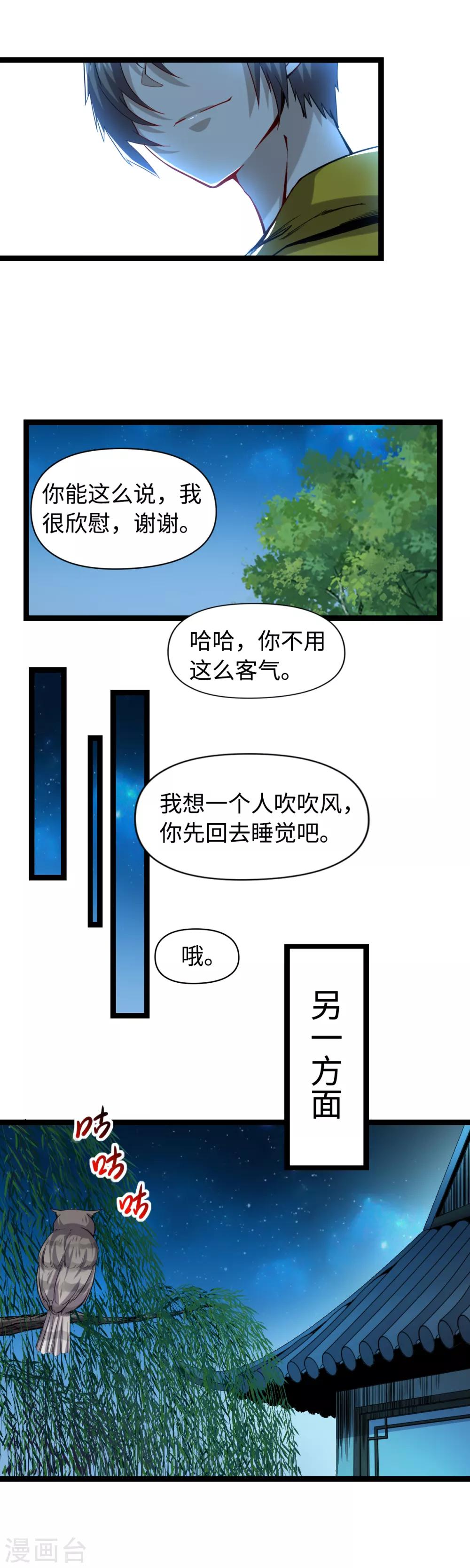 第18话 定海神针-第19话