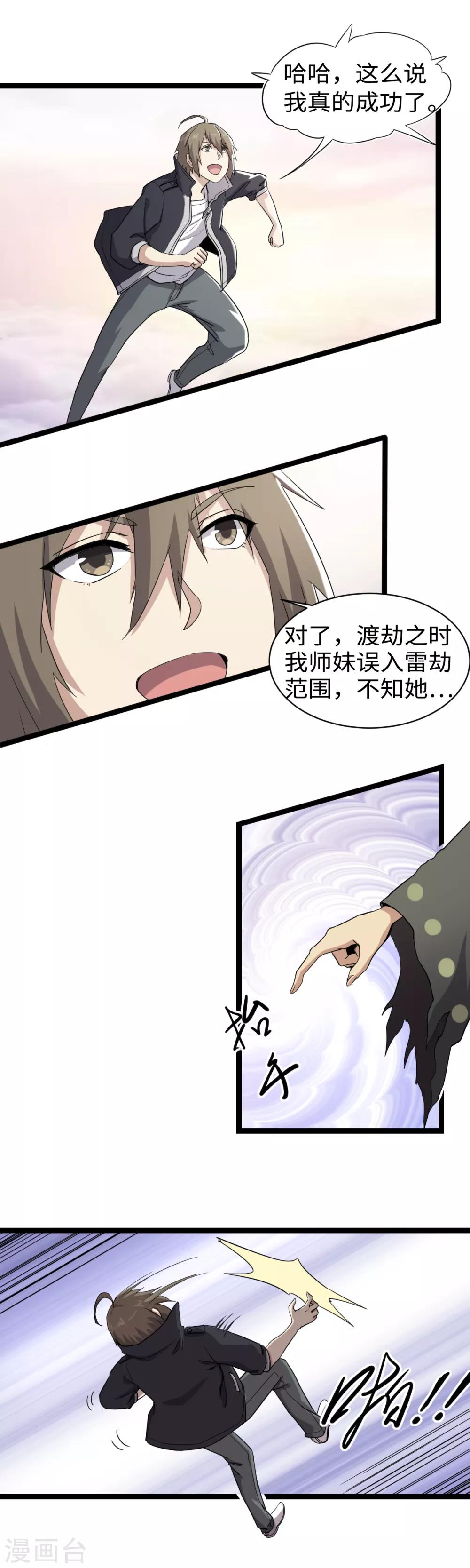 第2话 天雷真君-第3话