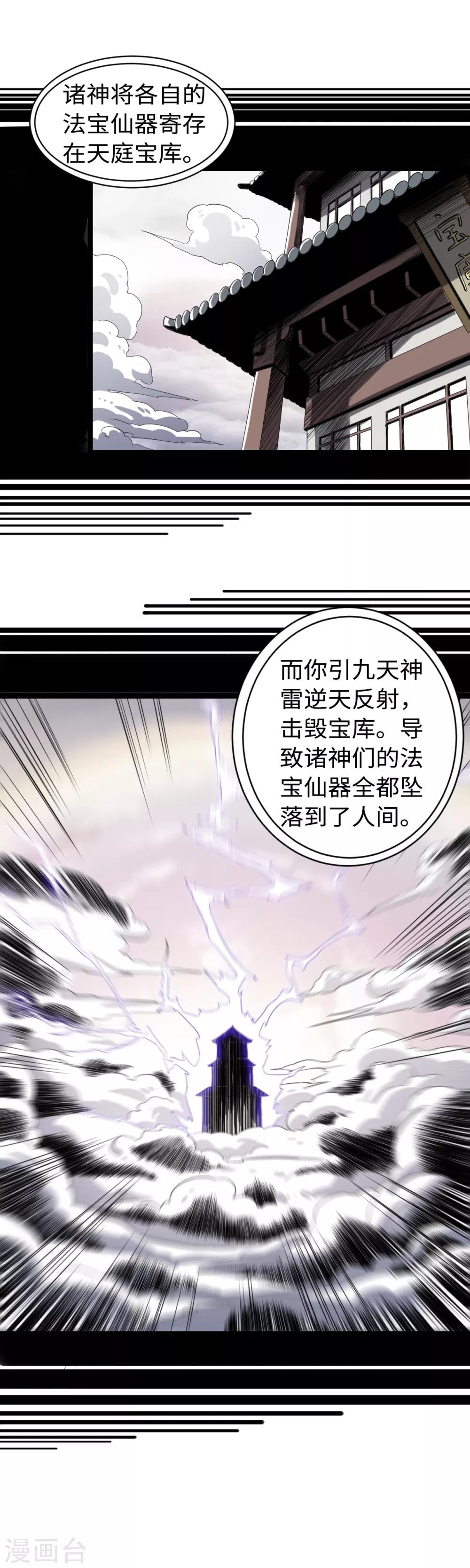 第2话 天雷真君-第3话