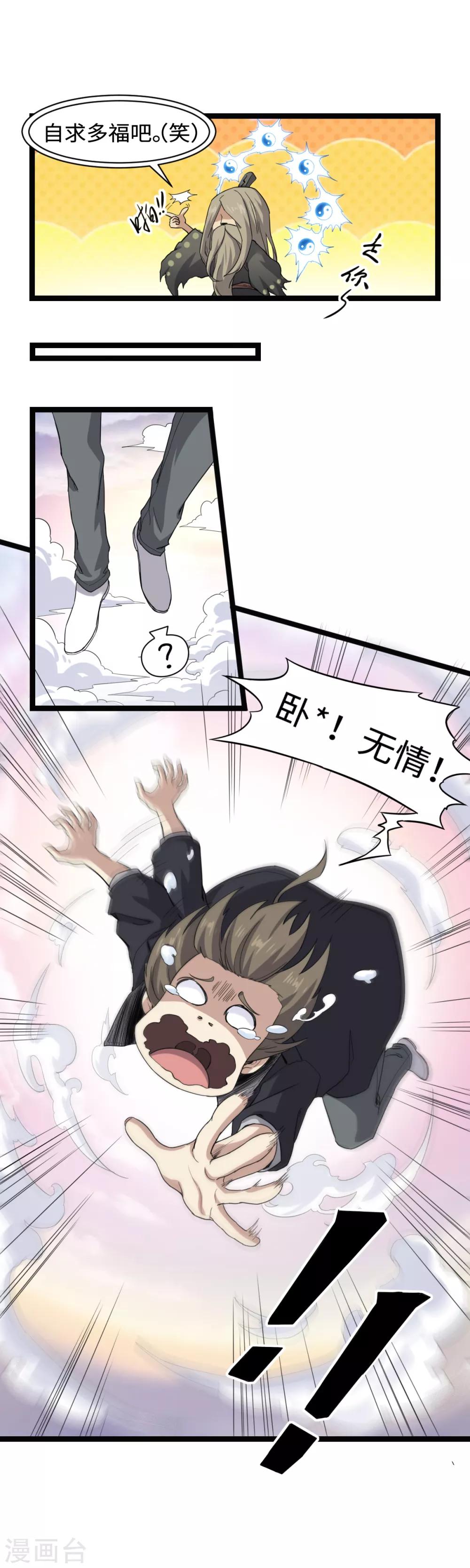 第2话 天雷真君-第3话