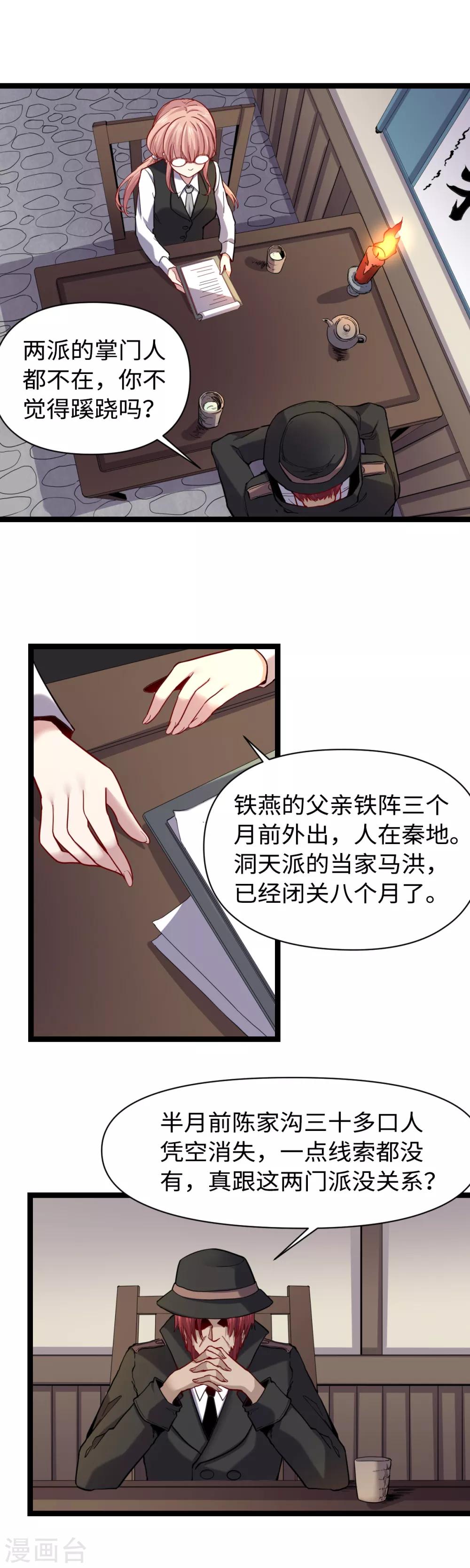 第20话 不可告人-第21话
