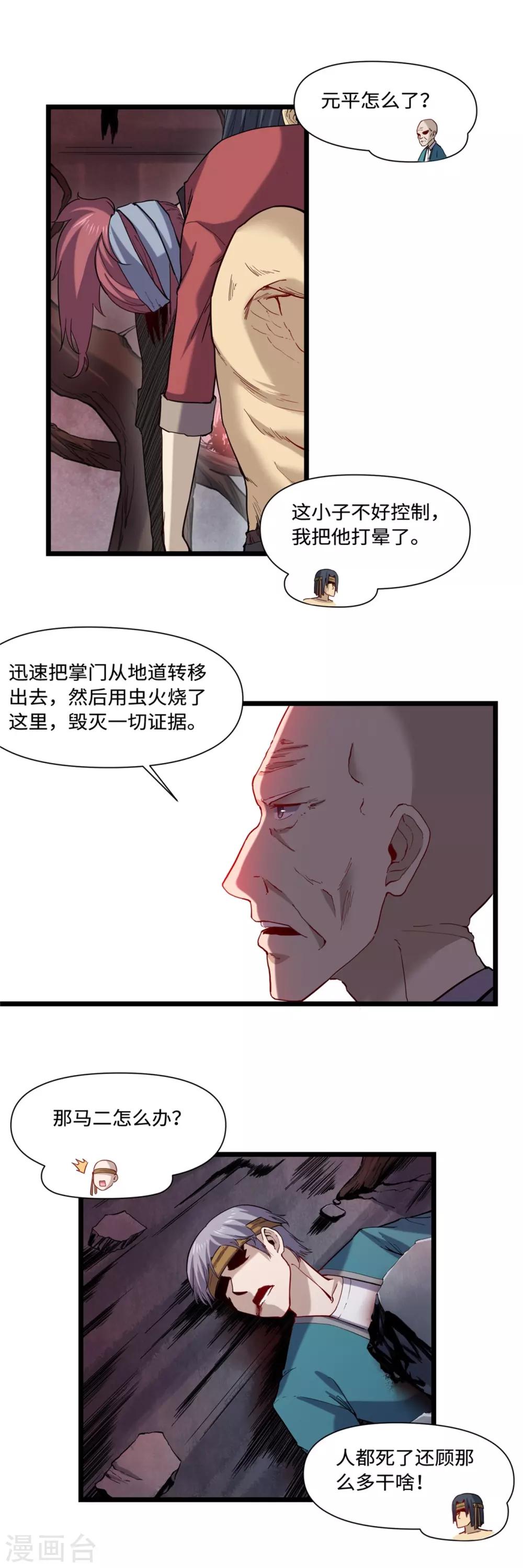 第22话 暗战-第23话