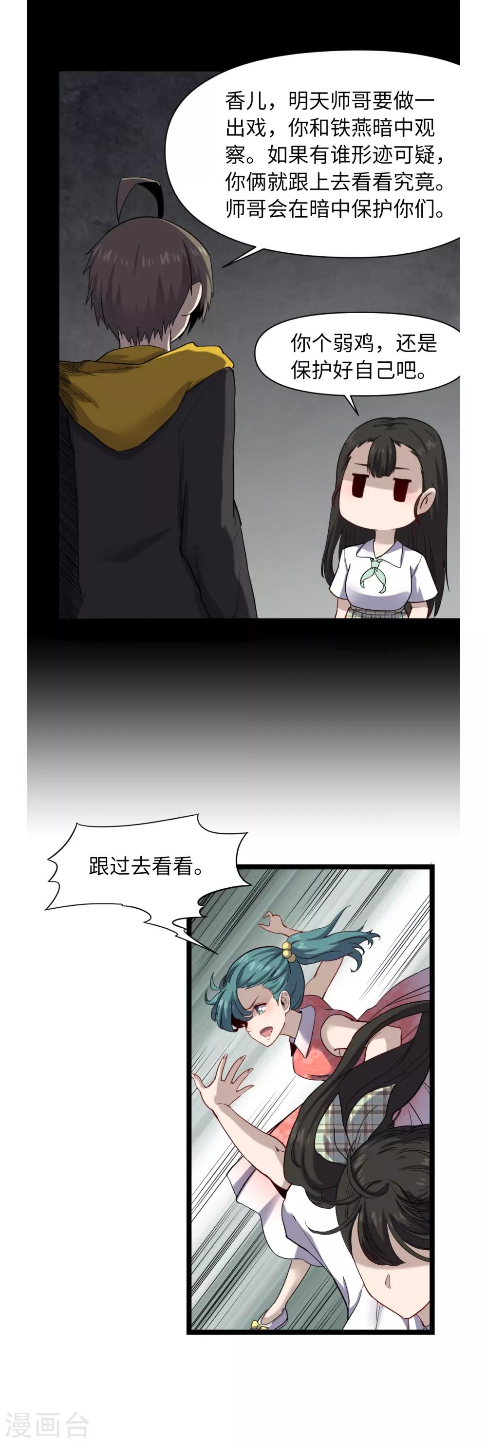 第24话 星河弈绝阵-第25话