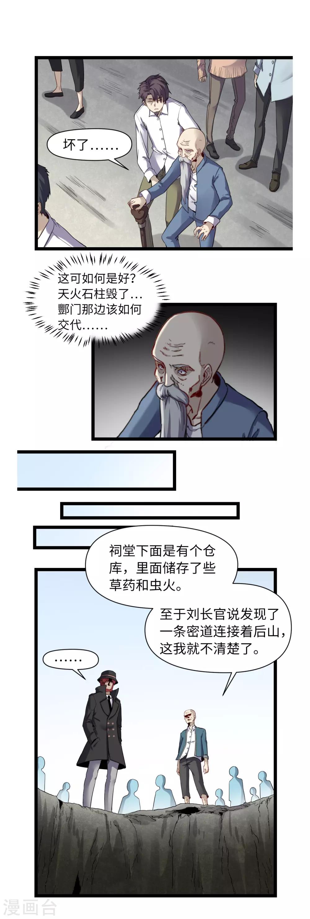 第24话 星河弈绝阵-第25话