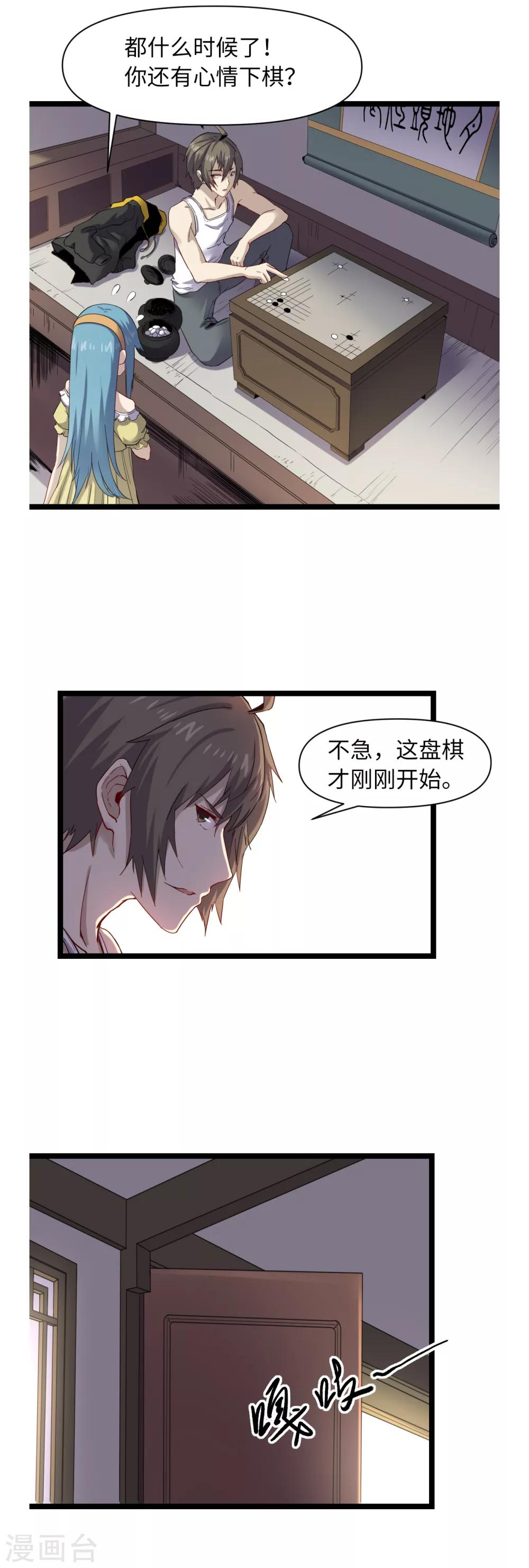 第24话 星河弈绝阵-第25话