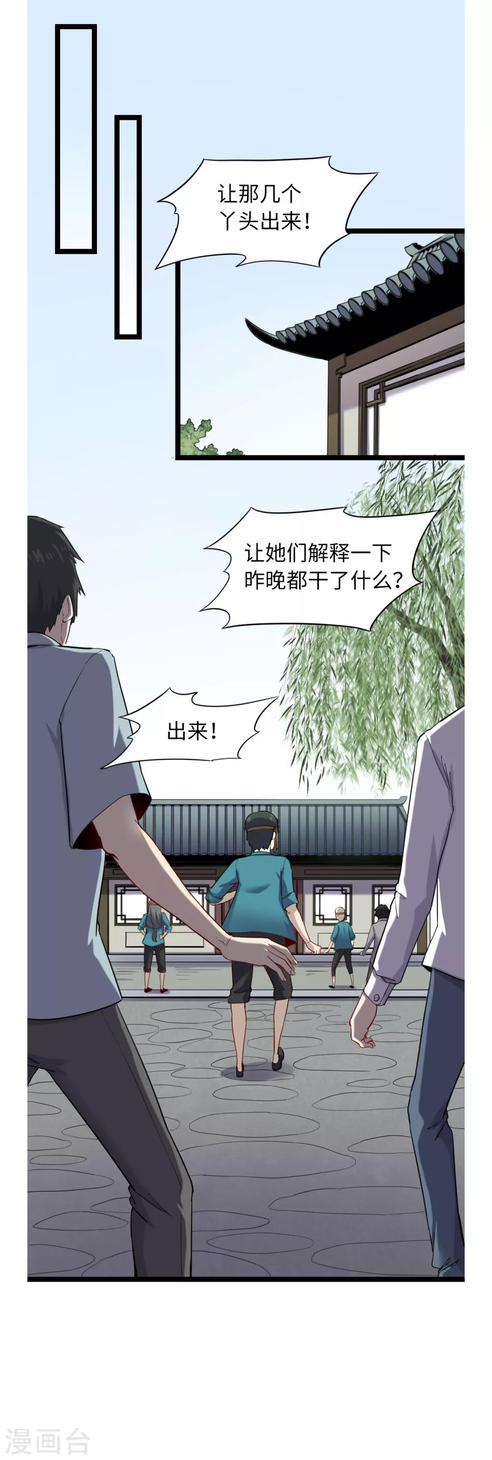 第24话 星河弈绝阵-第25话