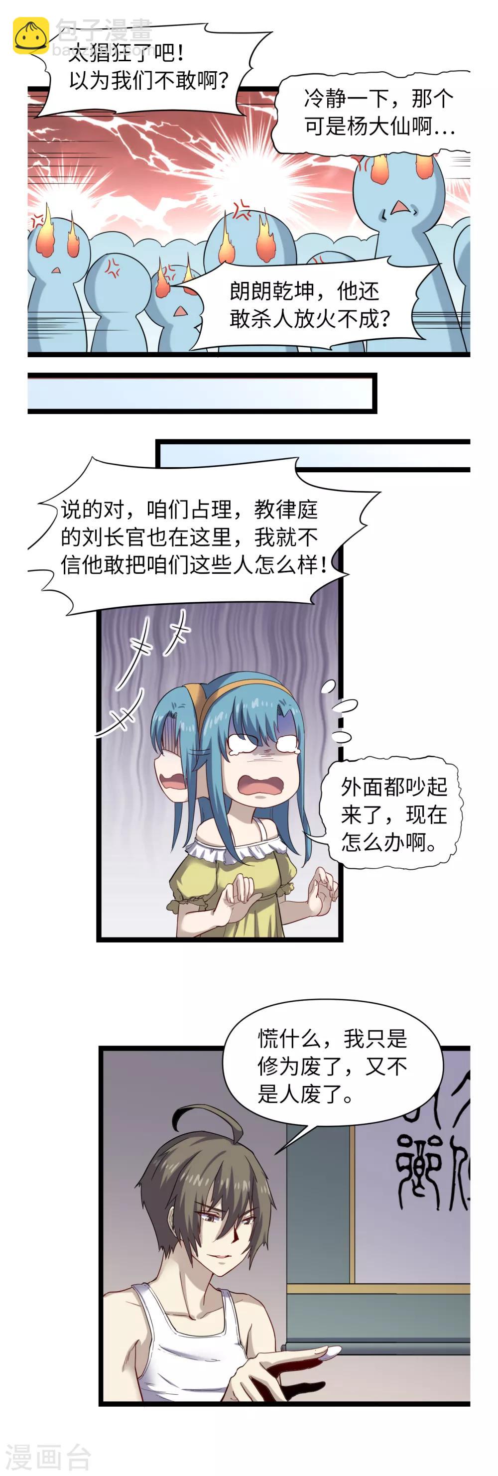 第24话 星河弈绝阵-第25话