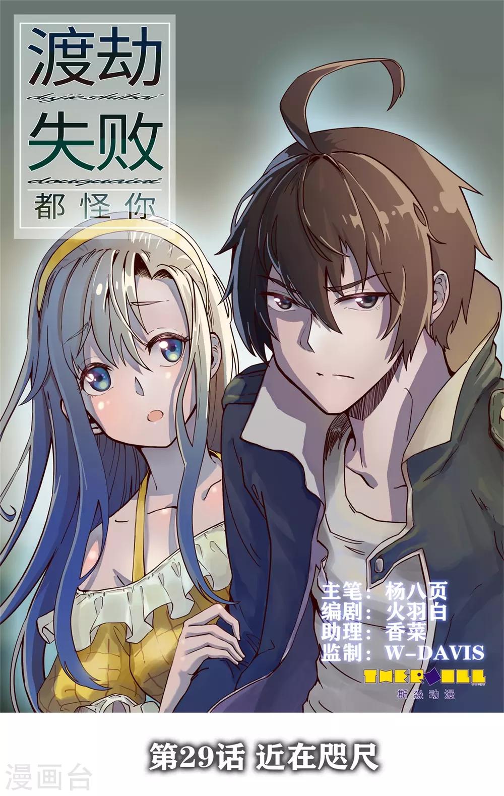 第29话 近在咫尺-第31话