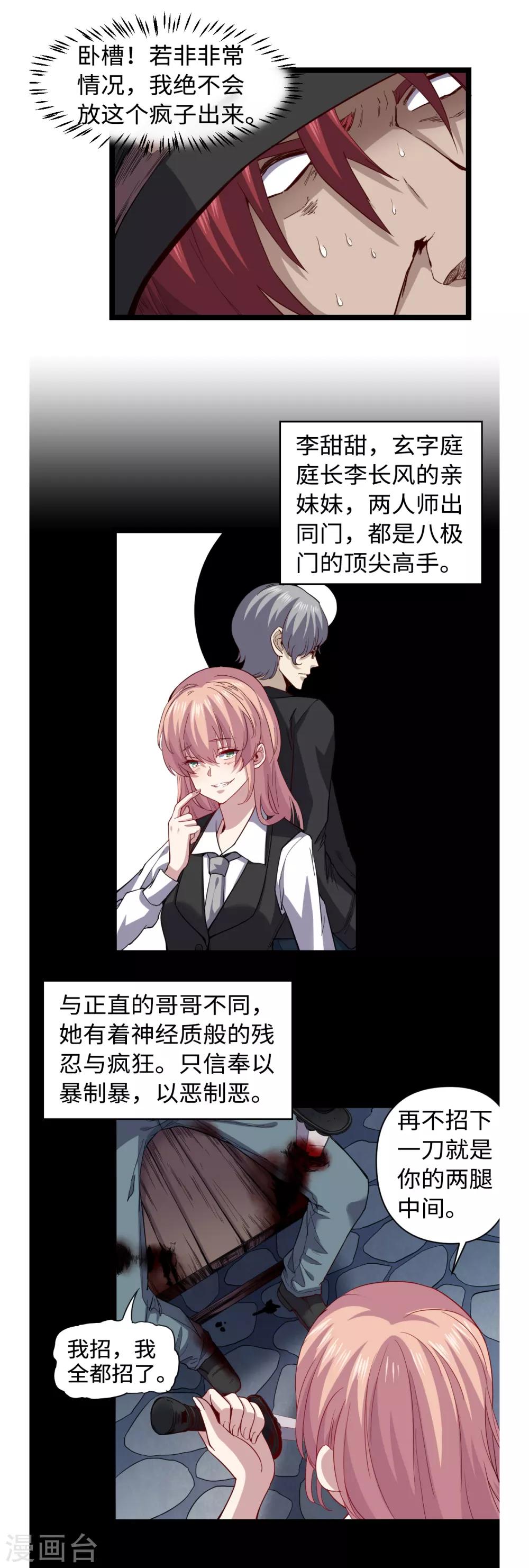 第33话 疯狗-第35话
