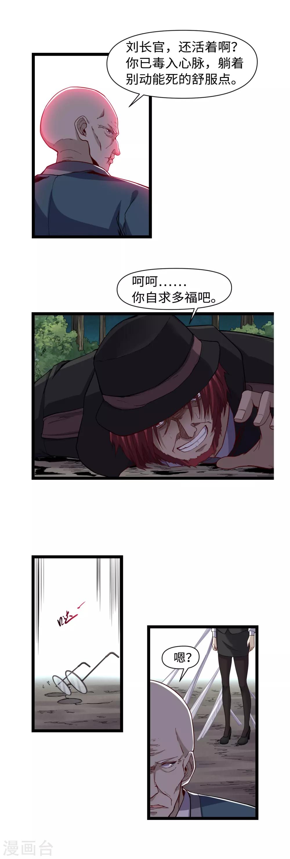 第33话 疯狗-第35话